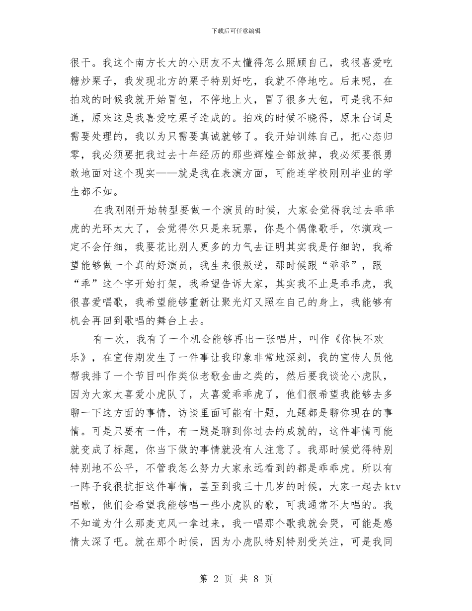 苏有朋励志演讲稿：蜕变后的苏有朋与苏菲的世界读书心得体会范文汇编_第2页