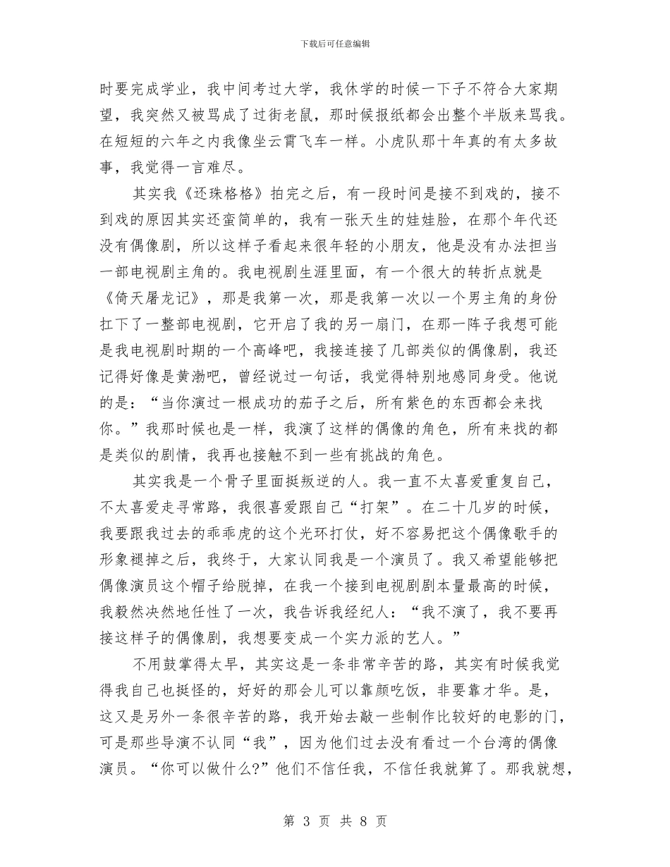 苏有朋励志演讲稿：蜕变后的苏有朋与苏菲的世界读书心得体会范文汇编_第3页