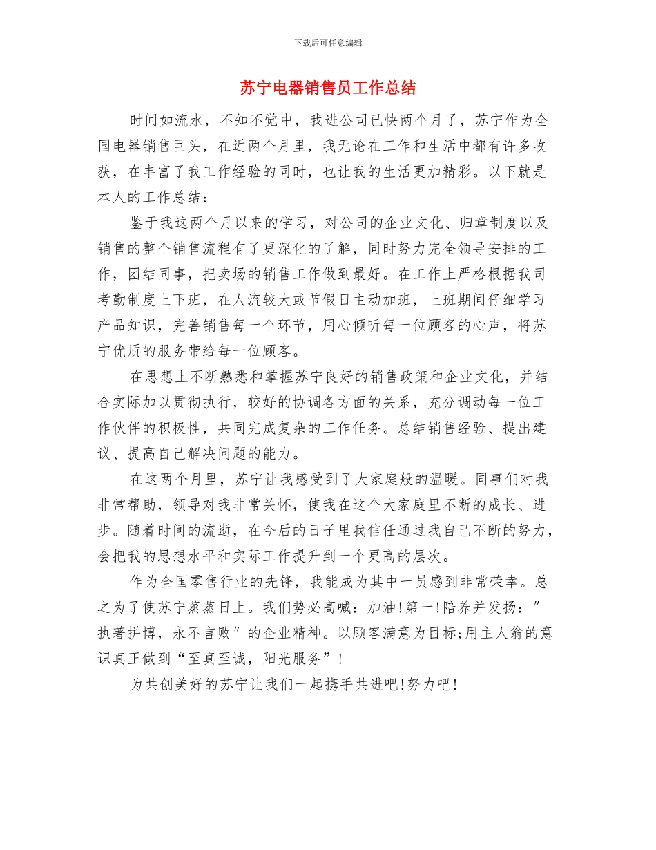 苏宁电器收银员年度工作总结与苏宁电器销售员工作总结汇编_第3页