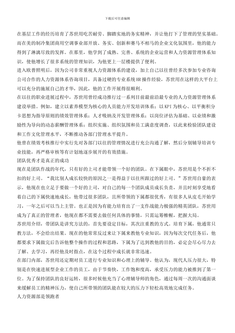 苏世用：领跑的人力资源管理者_第2页