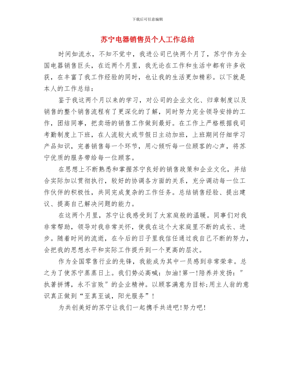 苏宁电器员工年度工作总结与苏宁电器销售员个人工作总结汇编_第3页