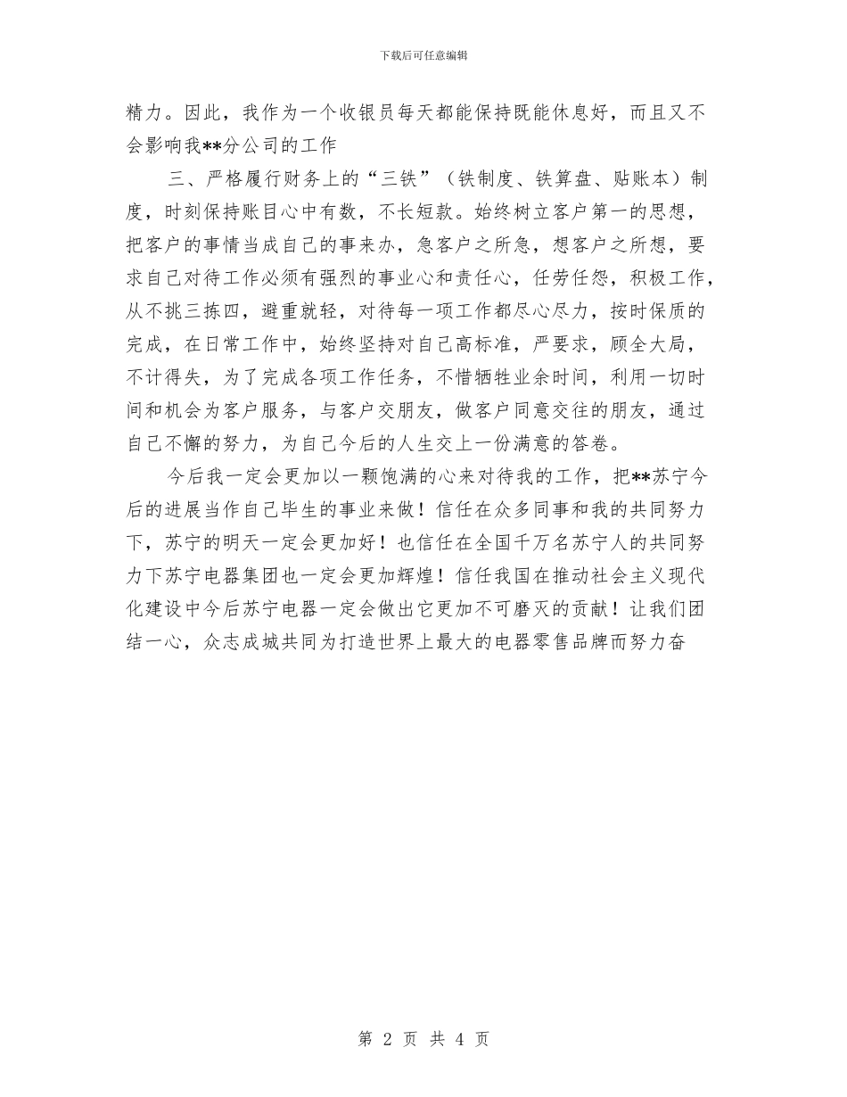 苏宁电器收银员年度工作总结范文与苯酐车间第一季度安全工作计划汇编_第2页