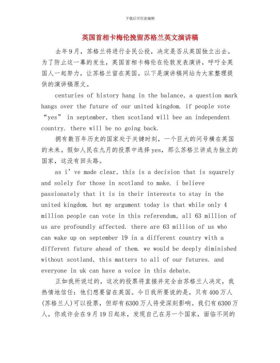 苗木售后服务的承诺书与英国首相卡梅伦挽留苏格兰英文演讲稿汇编_第3页