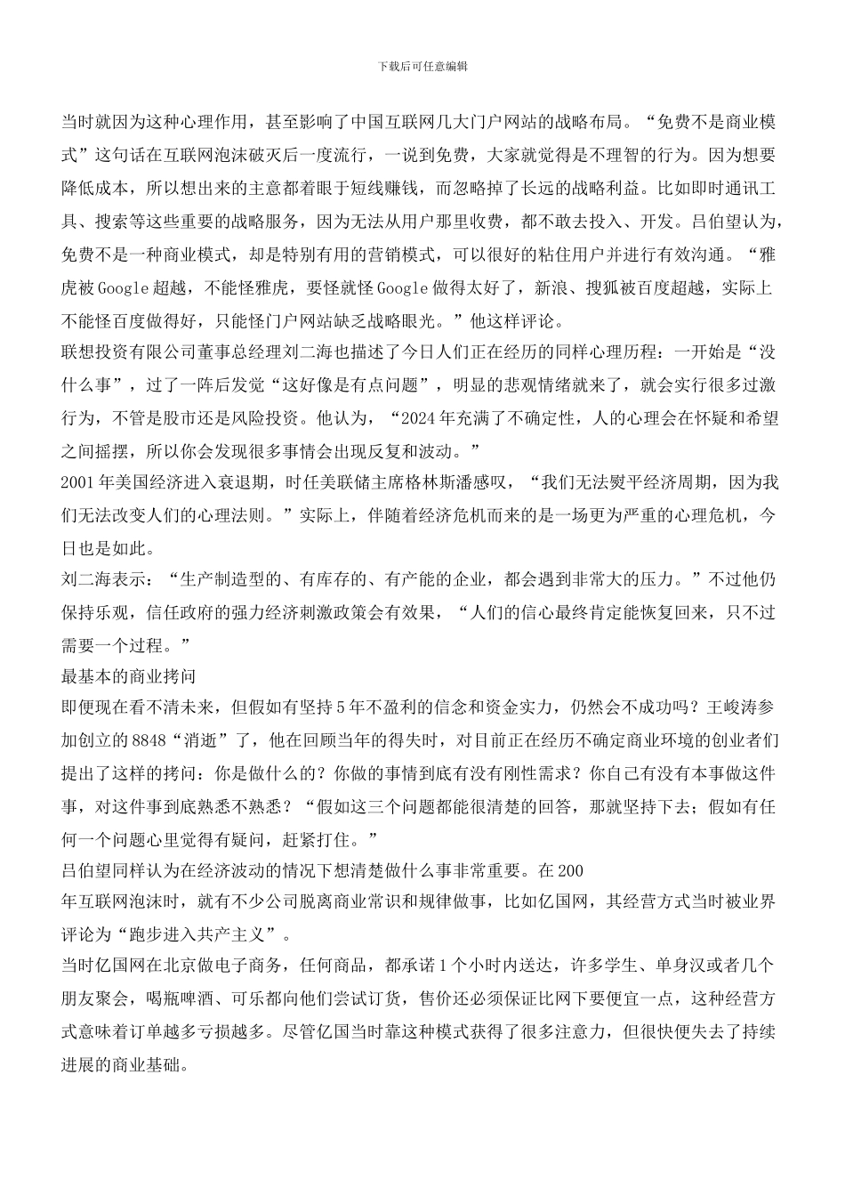 若你企业5年不盈利_第2页