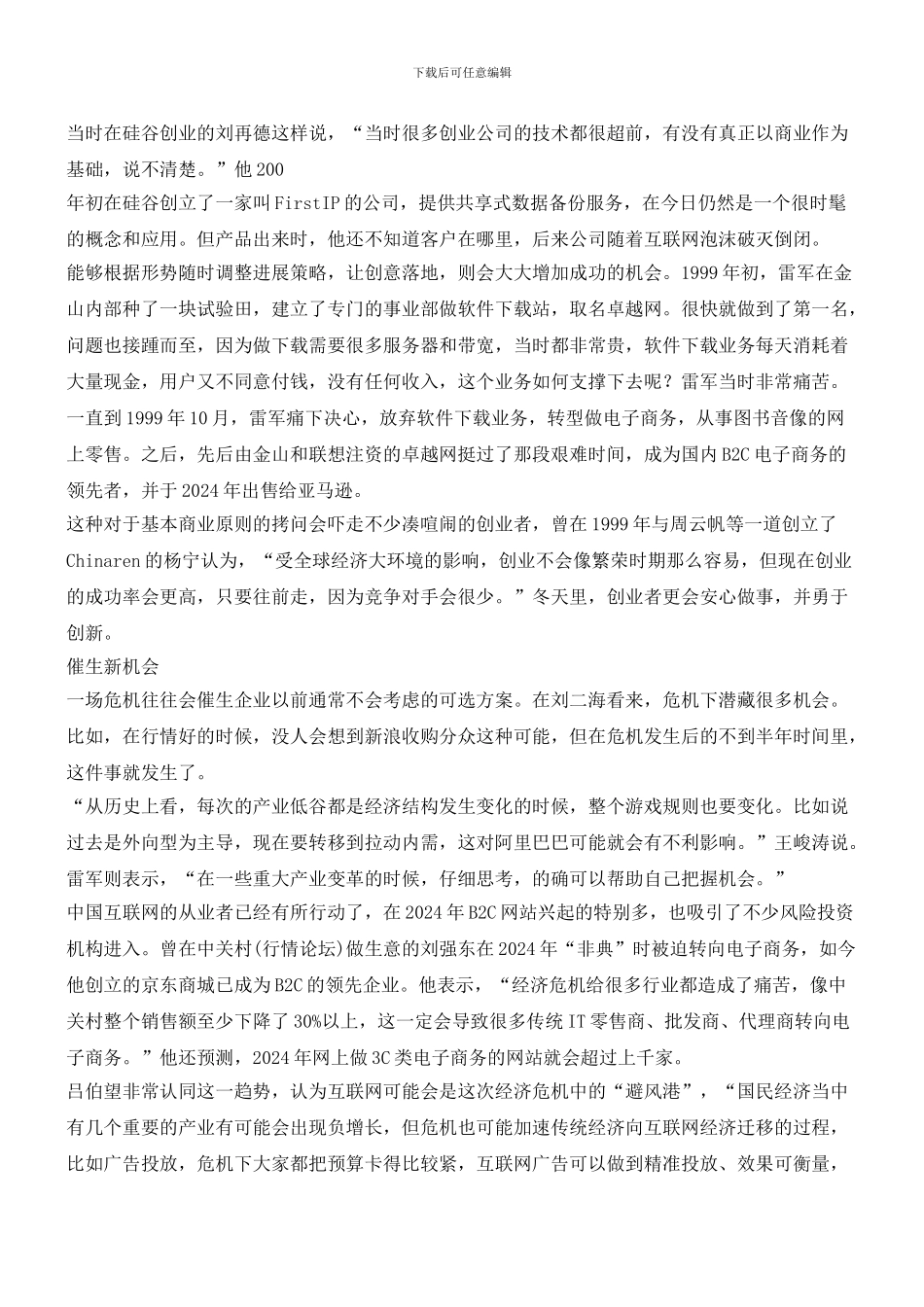 若你企业5年不盈利_第3页
