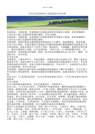 苦瓜常见病害防治
