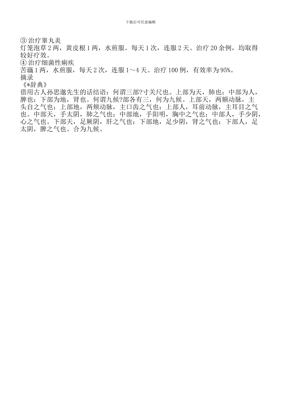 苦蘵的功效与作用_第2页