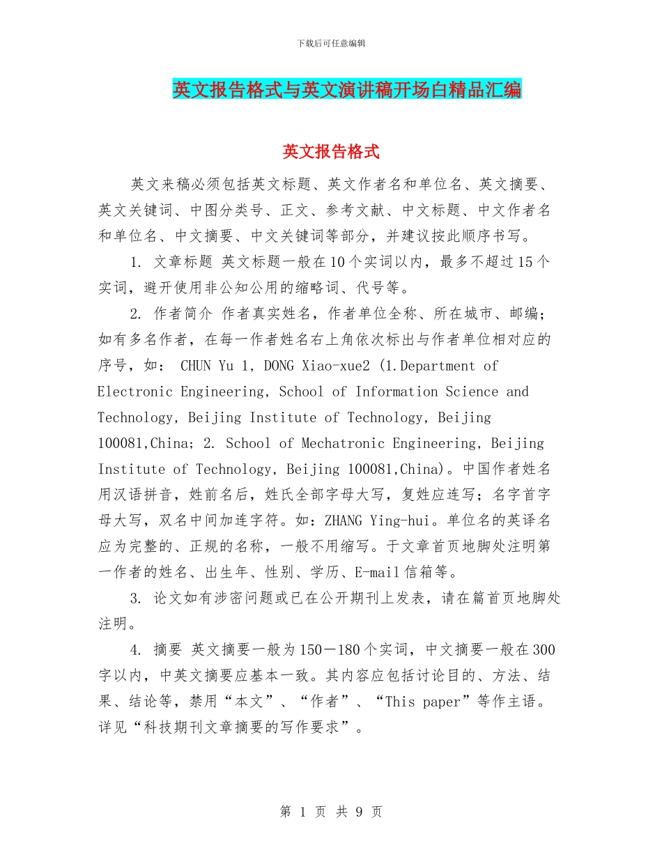 英文报告格式与英文演讲稿开场白精品汇编_第1页