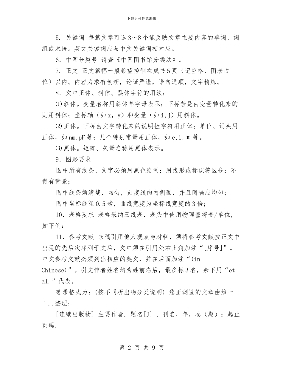 英文报告格式与英文演讲稿开场白精品汇编_第2页