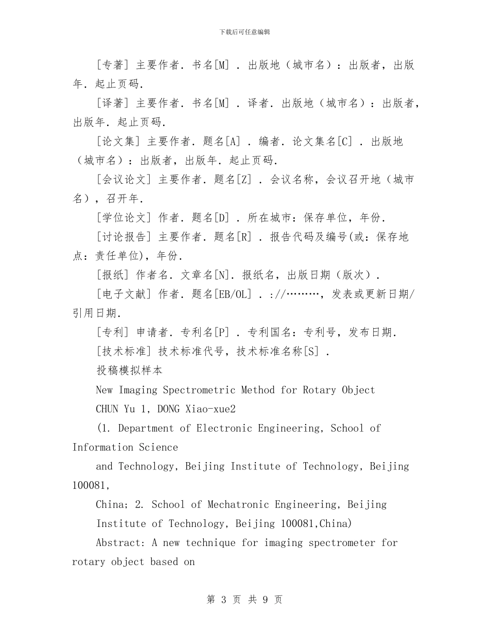 英文报告格式与英文演讲稿开场白精品汇编_第3页