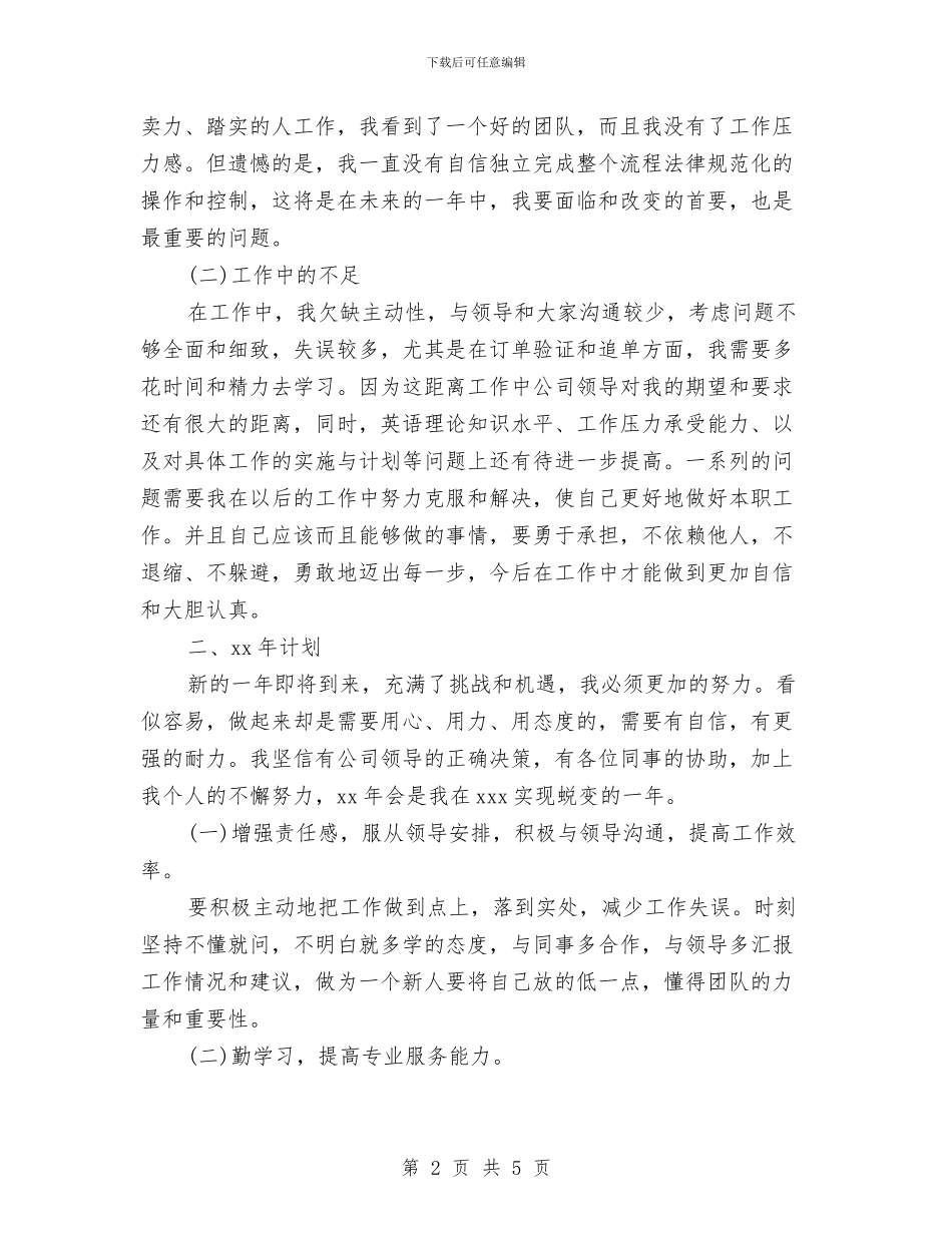 英文客服工作总结及次年工作计划与英特尔未来教育培训工作总结汇编_第2页