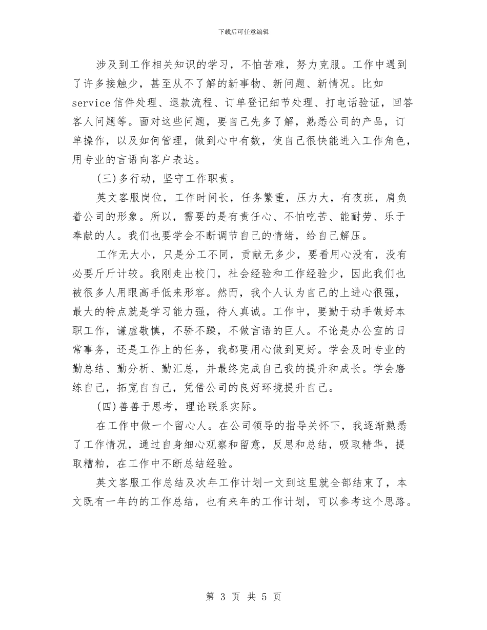 英文客服工作总结及次年工作计划与英特尔未来教育培训工作总结汇编_第3页