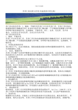 苦杏仁的功效与作用