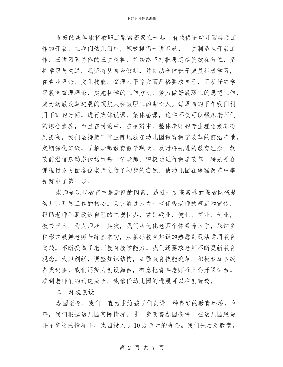 苗苗幼儿园教师工作总结与英才幼儿园“安全教育月”活动方案汇编_第2页