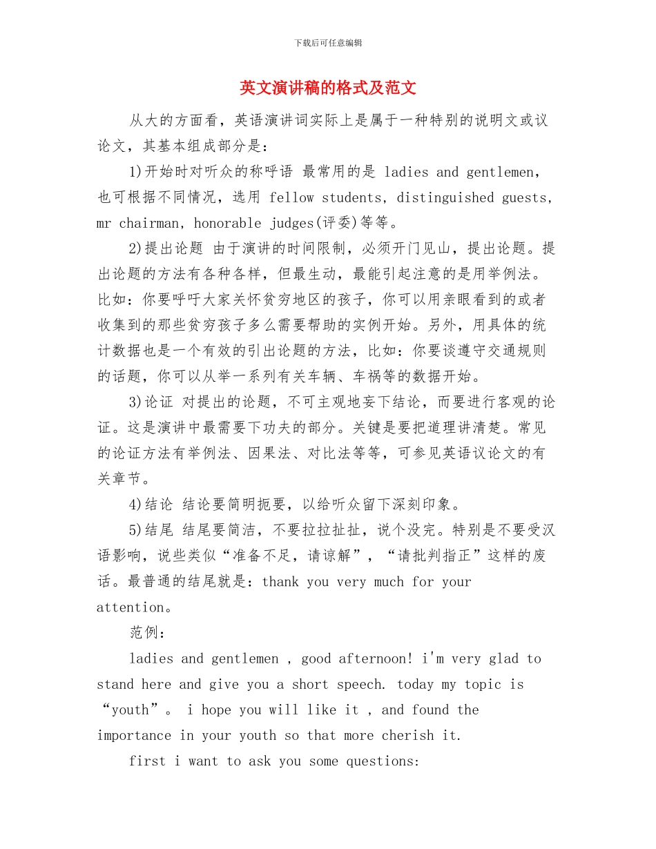 英文演讲稿格式与英文演讲稿的格式及范文汇编_第3页
