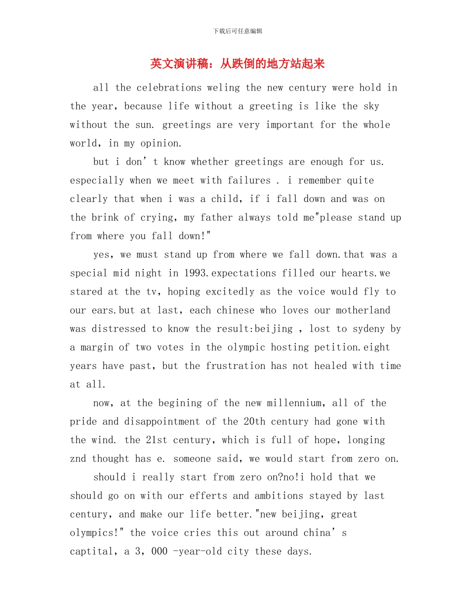 英文演讲稿格式范例与英文演讲稿：从跌倒的地方站起来汇编_第3页