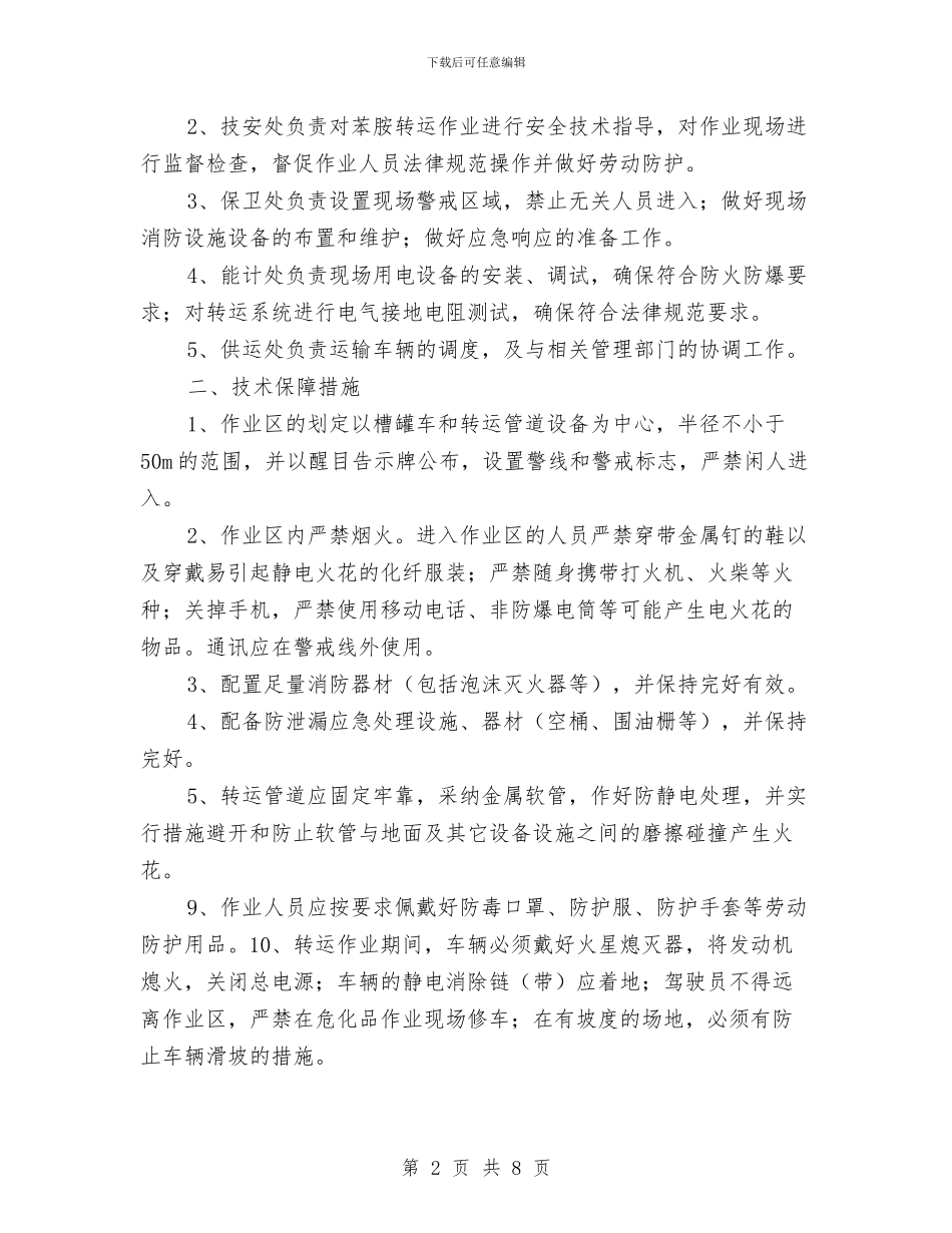 苯胺转运作业安全方案与英语培训宣传方案汇编_第2页