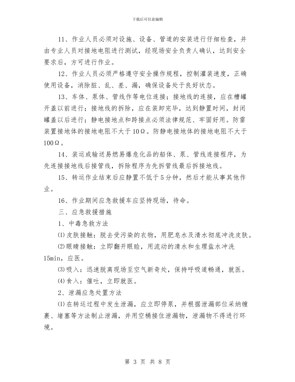苯胺转运作业安全方案与英语培训宣传方案汇编_第3页
