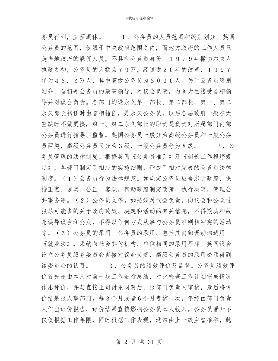 英国考察报告3篇与英文励志演讲稿3篇汇编_第2页