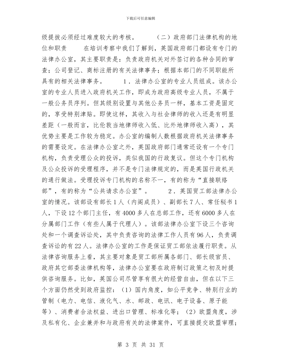 英国考察报告3篇与英文励志演讲稿3篇汇编_第3页