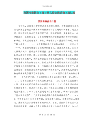 英国考察报告3篇与英文励志演讲稿3篇汇编