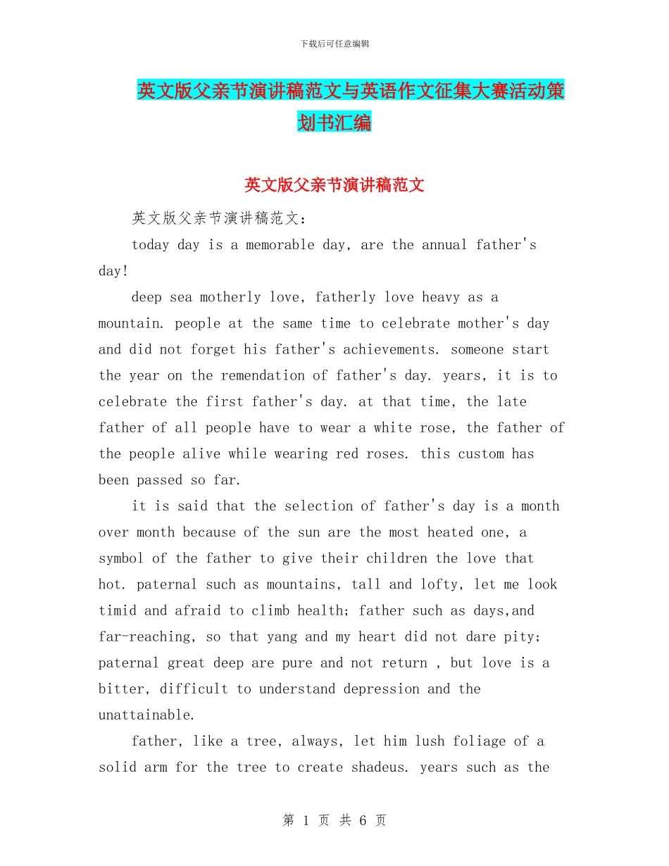 英文版父亲节演讲稿范文与英语作文征集大赛活动策划书汇编_第1页