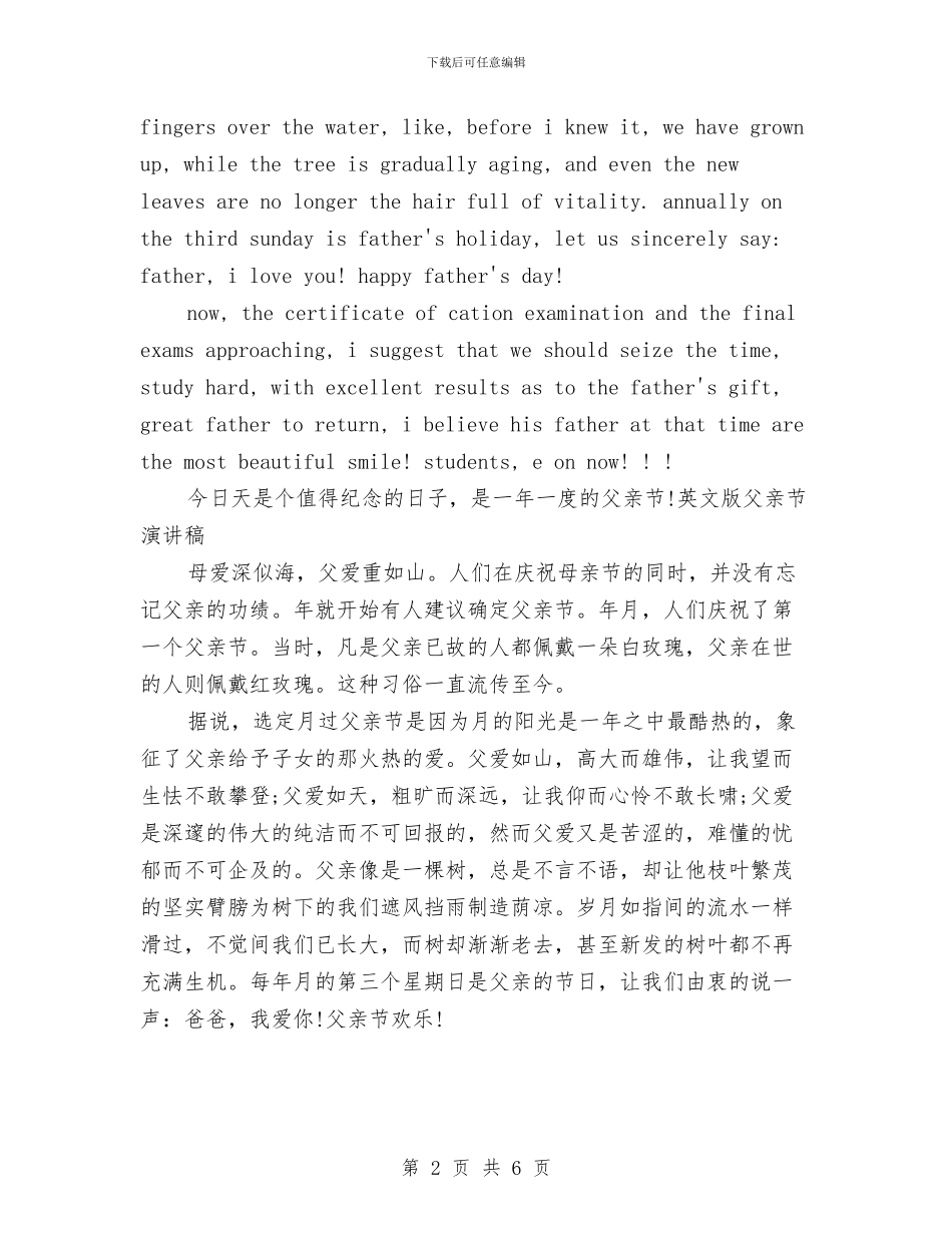 英文版父亲节演讲稿范文与英语作文征集大赛活动策划书汇编_第2页