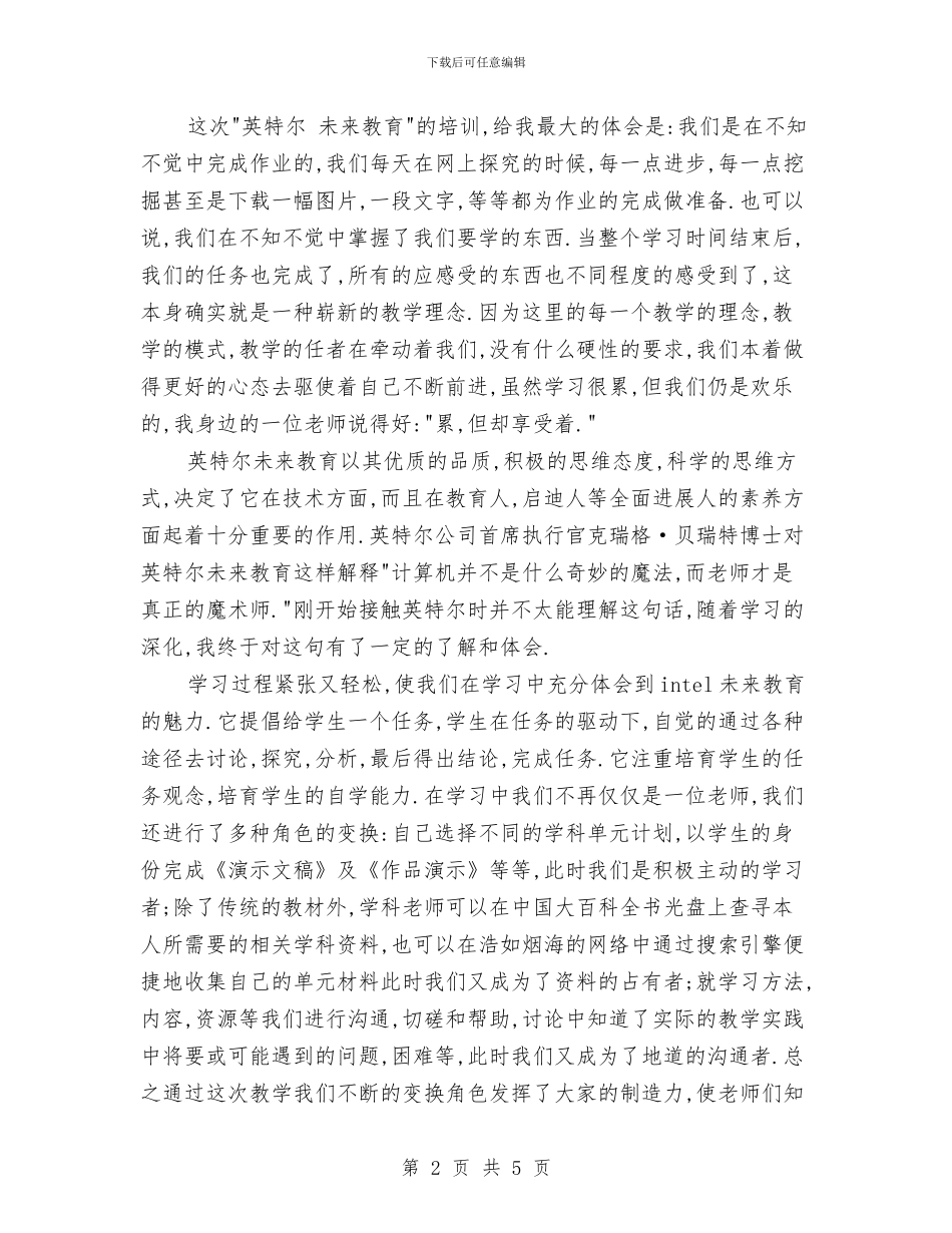 英特尔未来教育培训总结与英语协会年度工作总结汇编_第2页