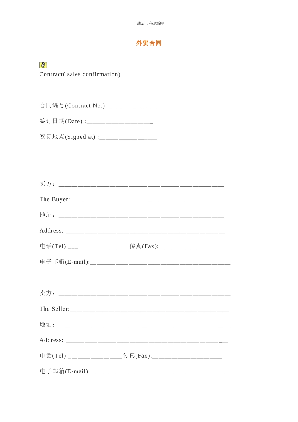 英文版外贸合同_第1页