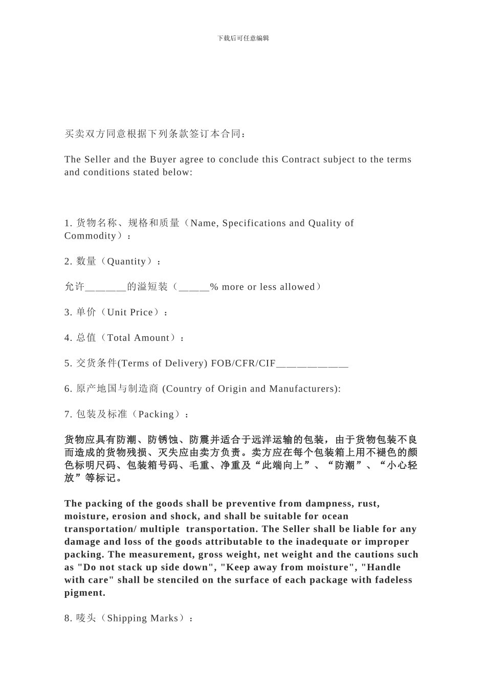 英文版外贸合同_第2页