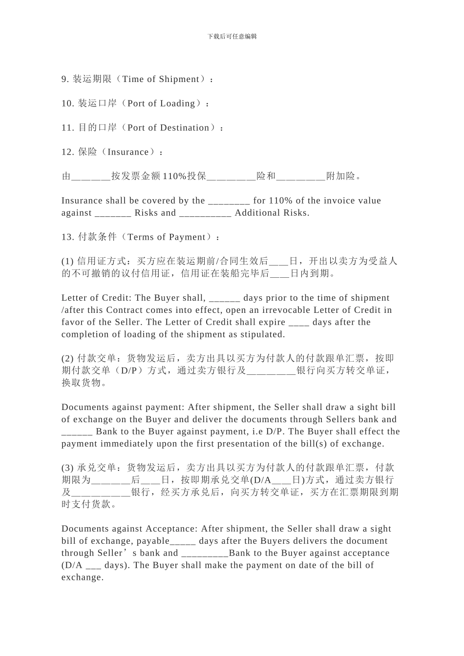 英文版外贸合同_第3页