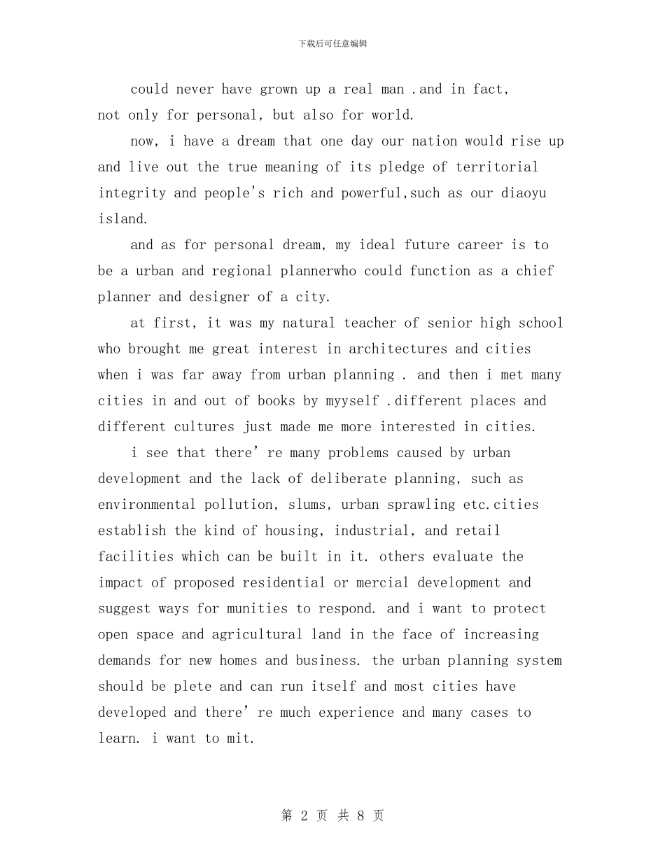 英版：2024关于梦想演讲稿与英语即兴演讲稿范文汇编_第2页