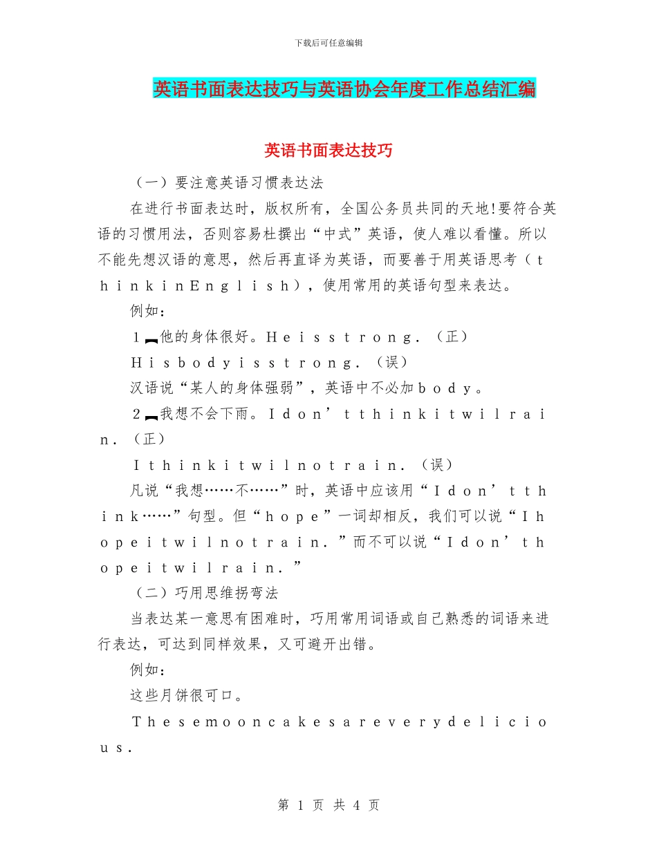 英语书面表达技巧与英语协会年度工作总结汇编_第1页