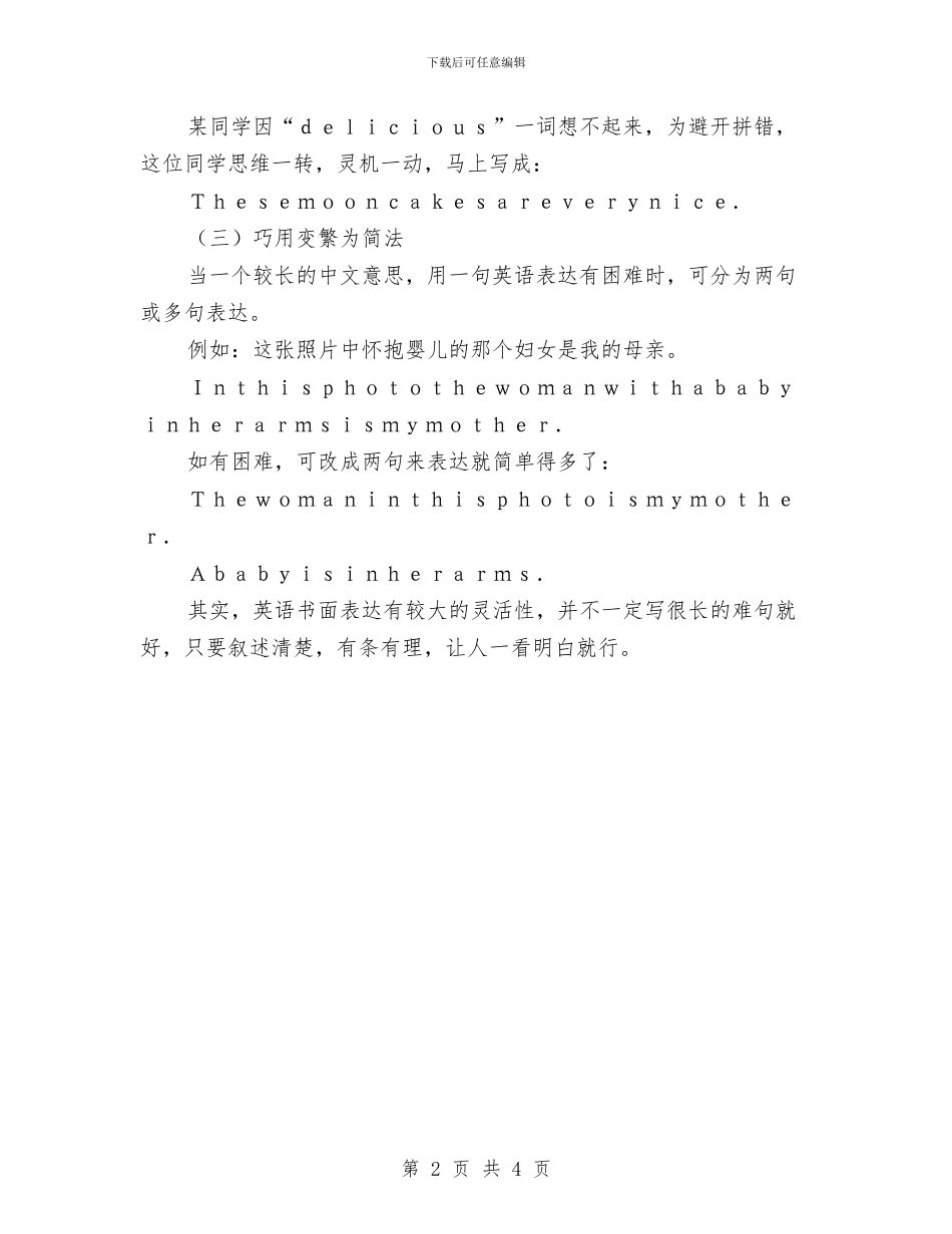 英语书面表达技巧与英语协会年度工作总结汇编_第2页