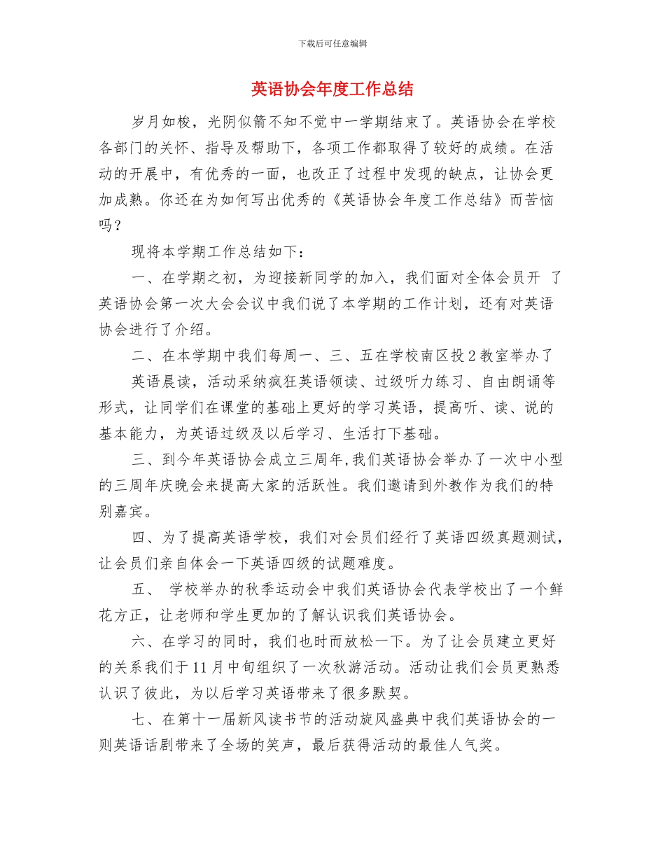 英语书面表达技巧与英语协会年度工作总结汇编_第3页