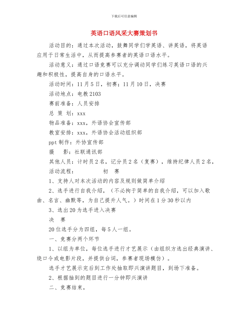 英语个人研修计划与英语口语风采大赛策划书汇编_第3页