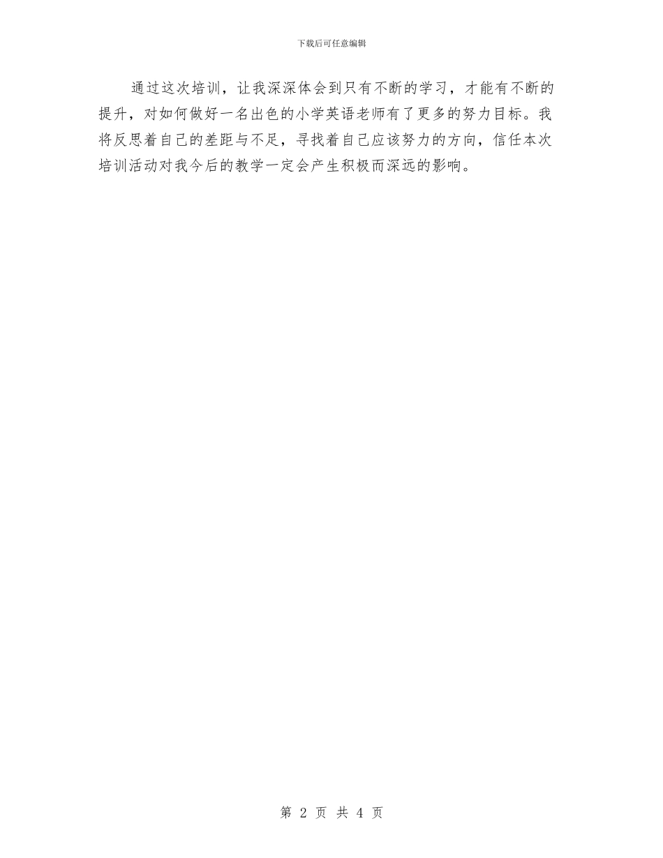 英语90学时实践培训总结与英语书面表达技巧汇编_第2页