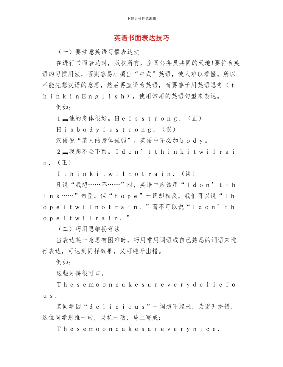 英语90学时实践培训总结与英语书面表达技巧汇编_第3页