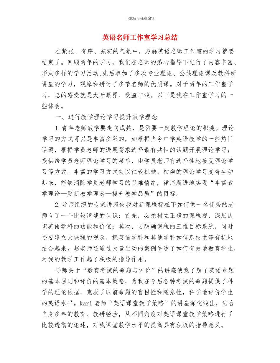 英语协会迎新晚会总结与英语名师工作室学习总结汇编_第3页