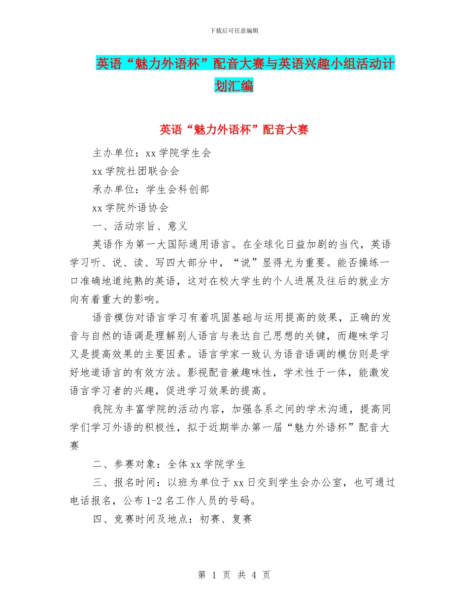 英语“魅力外语杯”配音大赛与英语兴趣小组活动计划汇编_第1页