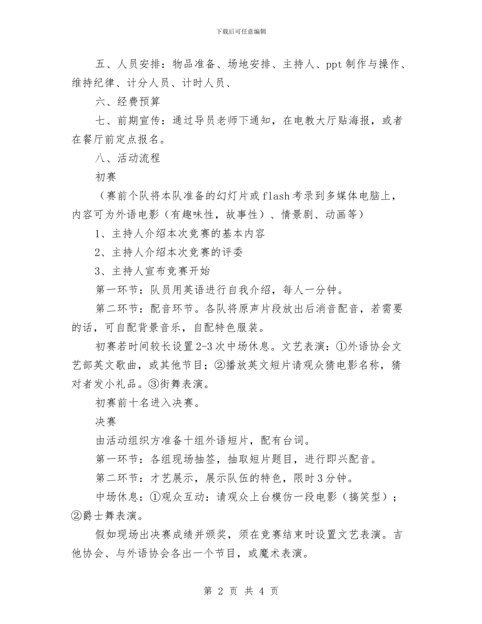 英语“魅力外语杯”配音大赛与英语兴趣小组活动计划汇编_第2页