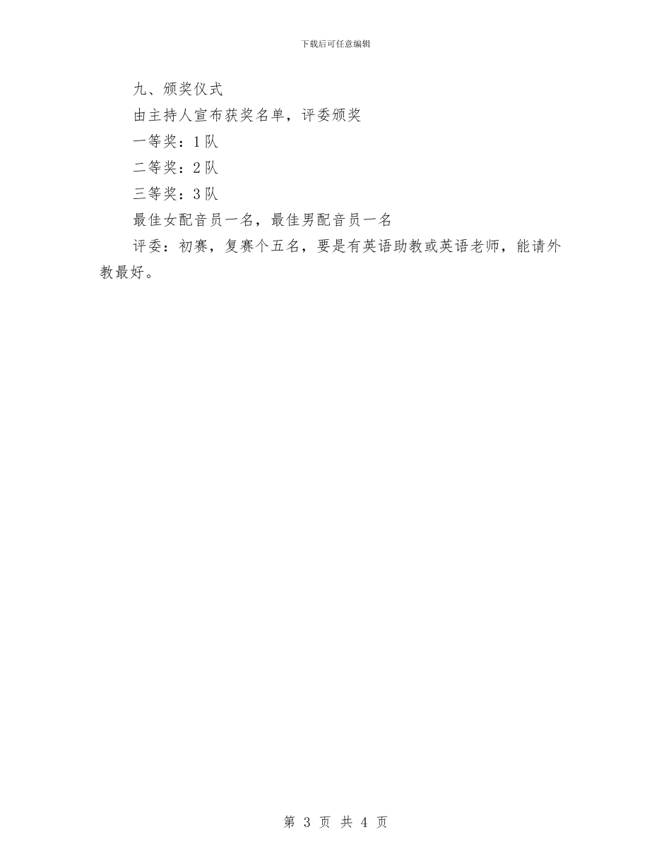 英语“魅力外语杯”配音大赛与英语兴趣小组活动计划汇编_第3页