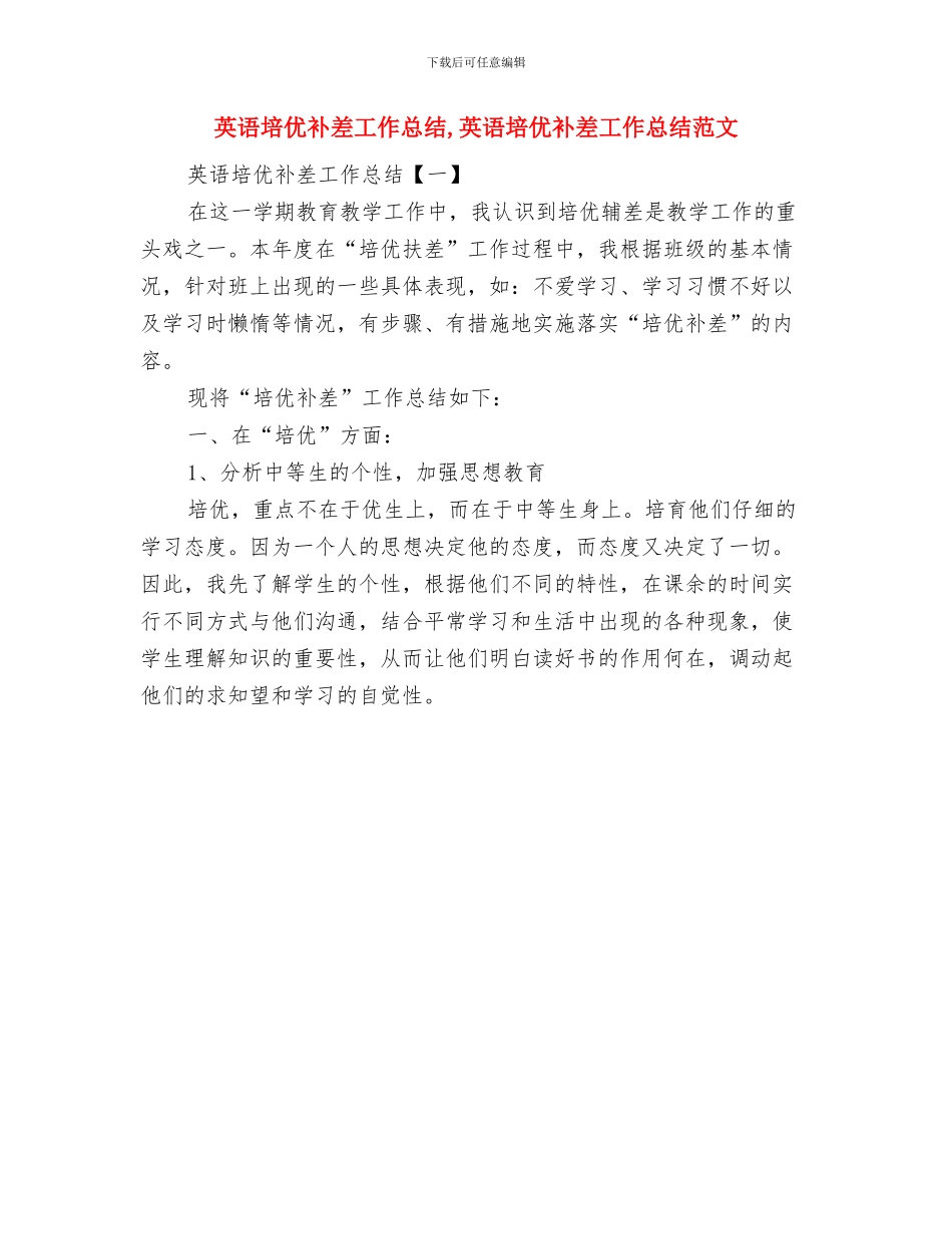 英语协会迎新晚会总结与英语培优补差工作总结汇编_第2页