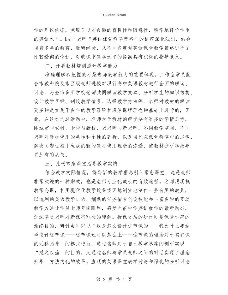 英语名师工作室学习总结与英语培优补差工作总结汇编_第2页