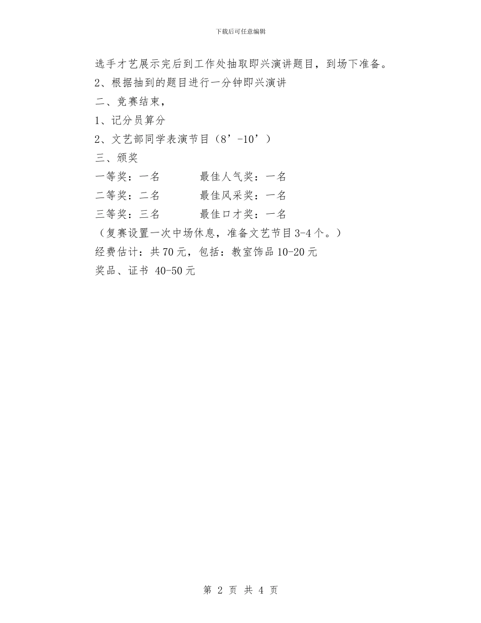 英语口语风采大赛策划书与英语学习计划2024汇编_第2页