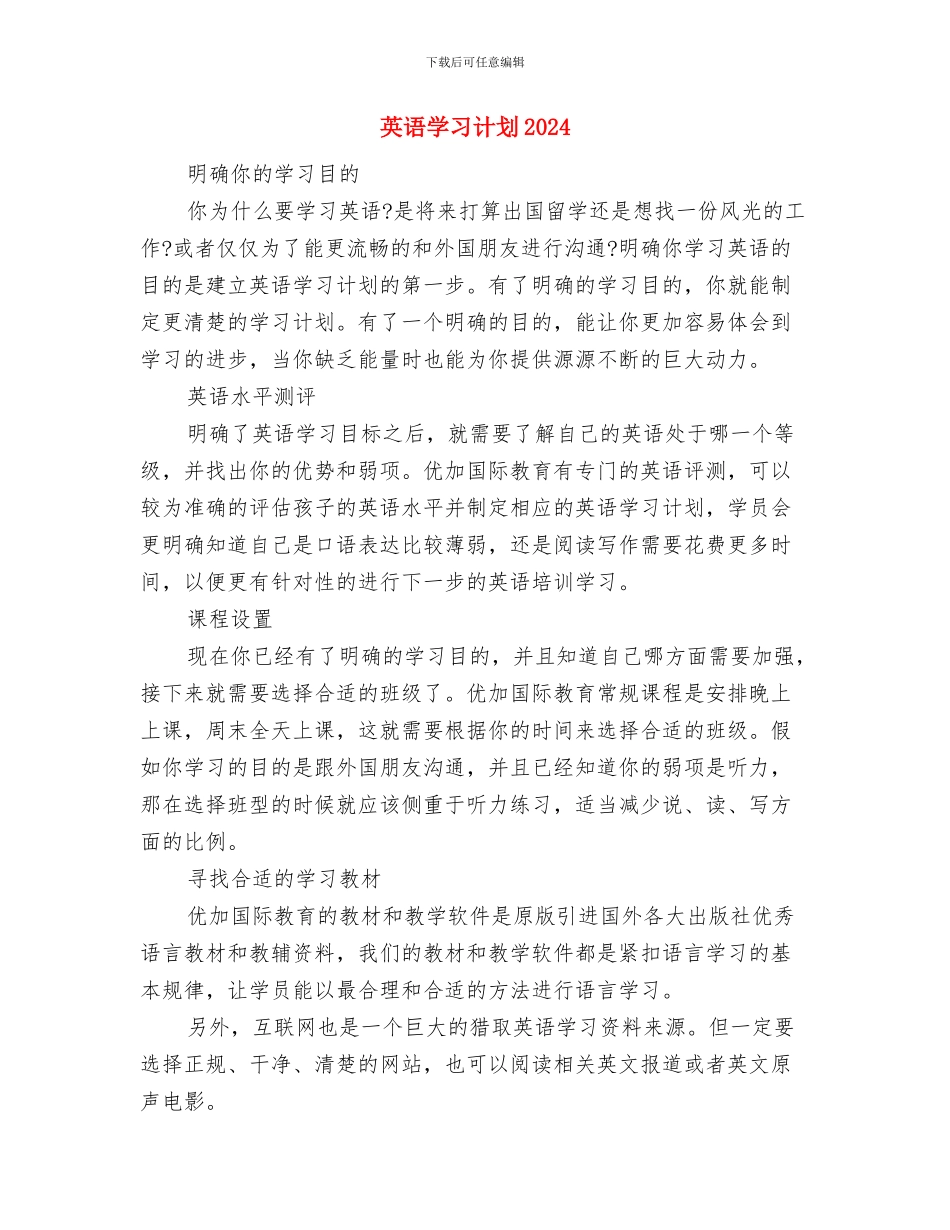 英语口语风采大赛策划书与英语学习计划2024汇编_第3页