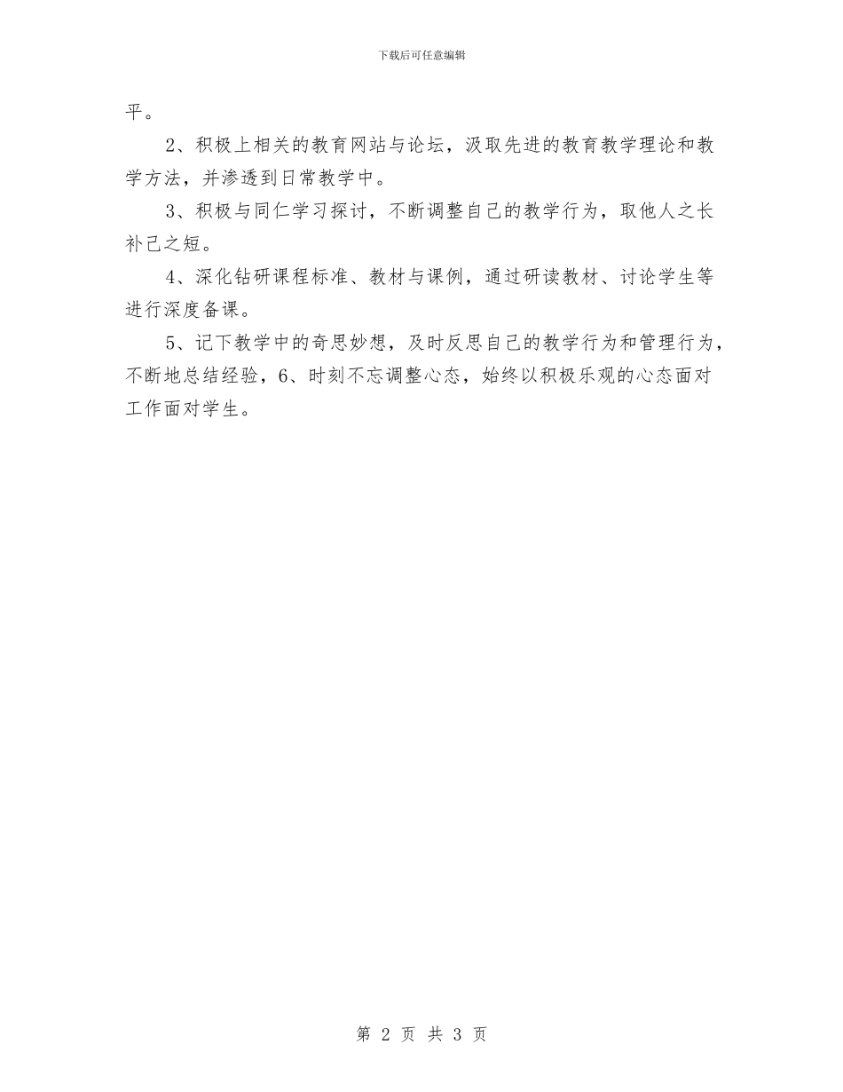 英语个人研修计划与英语兴趣小组活动计划汇编_第2页