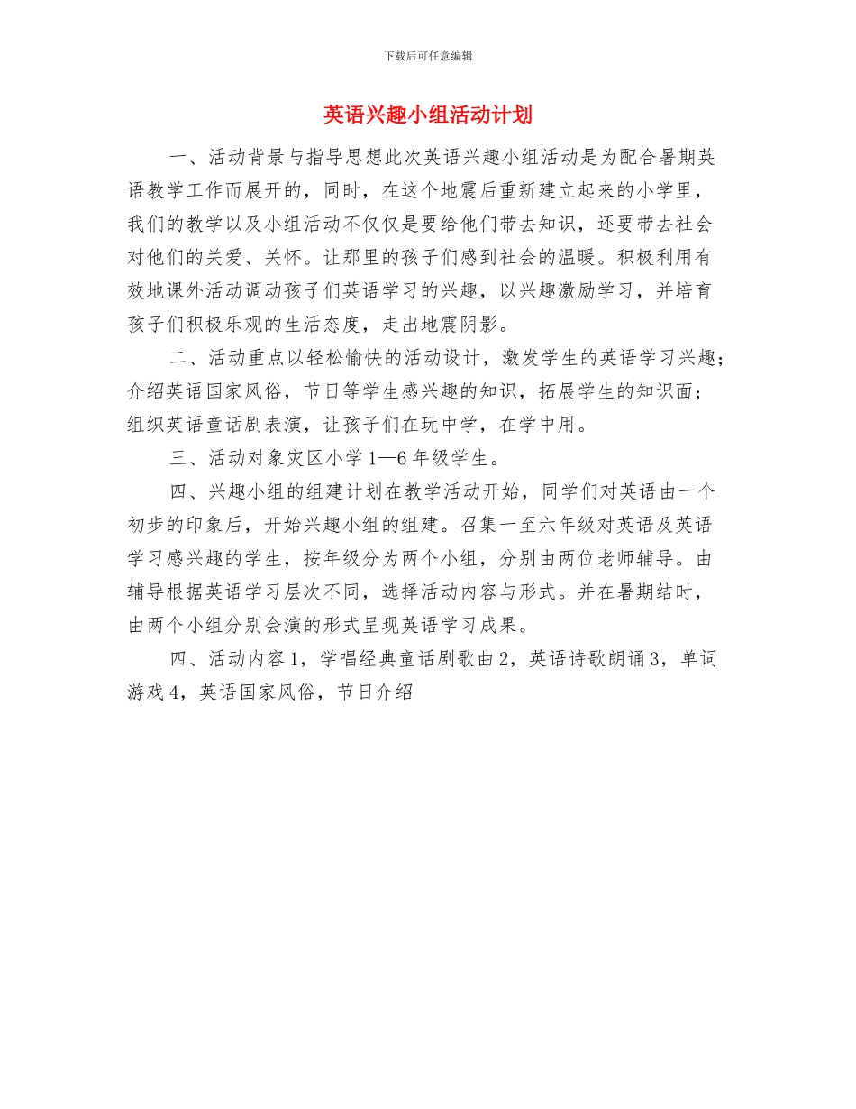 英语个人研修计划与英语兴趣小组活动计划汇编_第3页