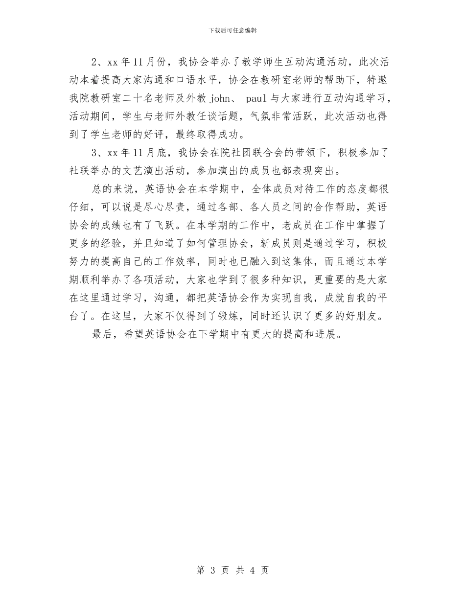 英语协会年度工作总结范文与英语协会迎新晚会总结汇编_第3页