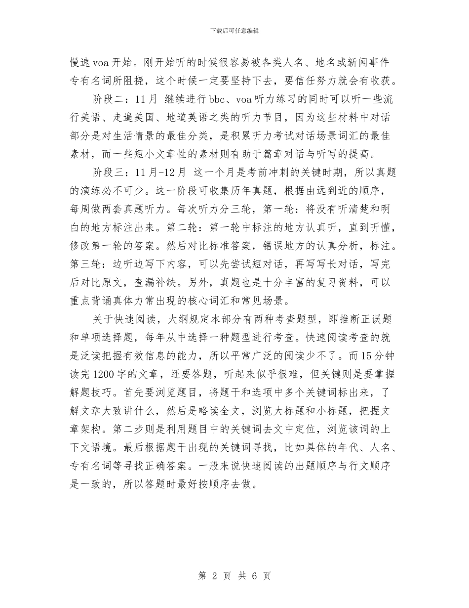 英语四级复习计划范文与英语学习实验教研计划汇编_第2页